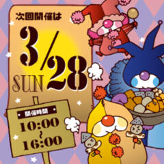 2021年3月28日（日）『てづくりサーカス』に出店いたします