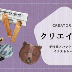 TEN TO TEN - MARKET様の特集『クリエイターズアイテム第5弾』に掲載されました