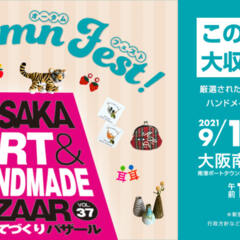 2021年9月18日（土）～20日（月）『OSAKAアート＆てづくりバザール VOL．37』に出店いたします