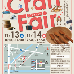 2021年11月13日（土）～14日（月）『まつしげクラフトフェア』に出店いたします