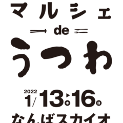 2022年1月13日（木）～16日（日）『テレビ大阪 主催｜おうちがたのしいマルシェdeうつわ』に出店いたします