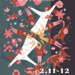 2023年2月11日（土）～12日（日）『アリィの冬と夏』に出店いたします