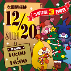 2020年12月20日（日）『てづくりサーカス』に出店いたします